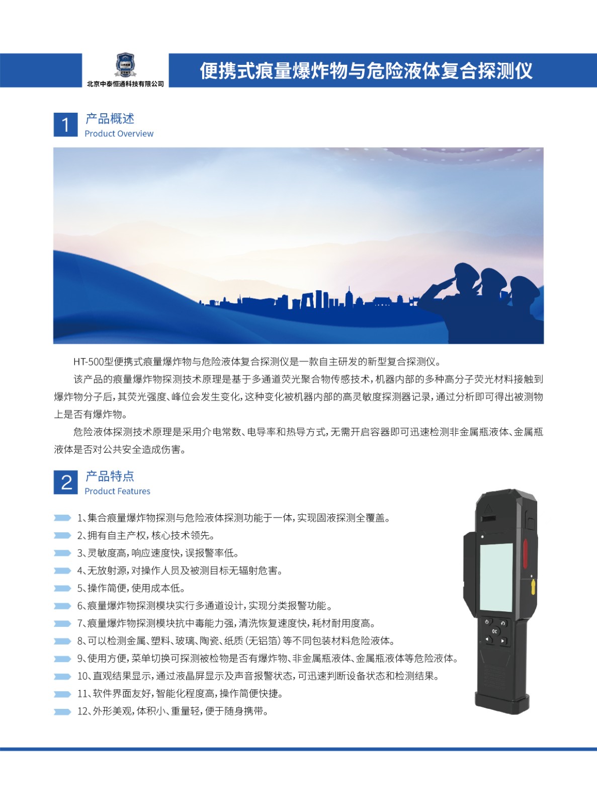手持式痕量爆炸物與危險液體復合探測儀HT-500.jpg